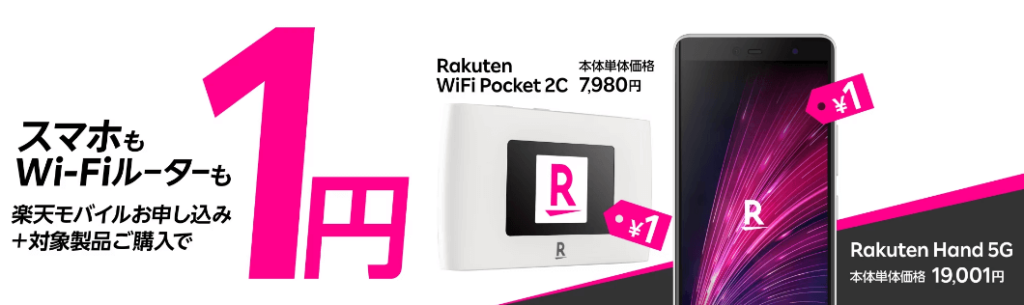 Rakuten Wi-Fi Pocket 購入証明書付きポケットWi-Fi