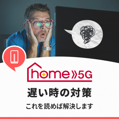 【home 5G HR01】ドコモのホームルーターを解説！〈スペック 