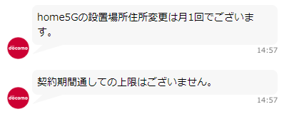 home5Gの住所変更は月1回まで