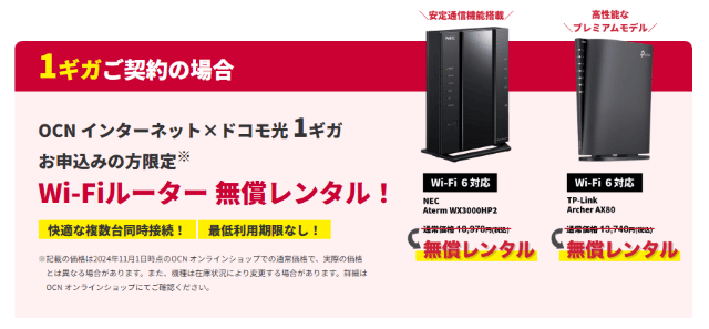 ドコモ光×OCNのレンタルルーター