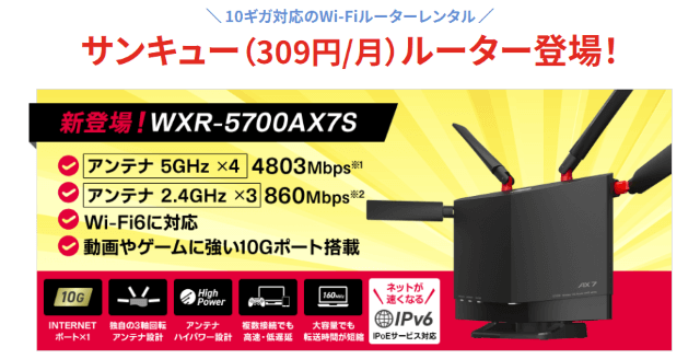 GMOとくとくBB10ギガのルーターは309円/月