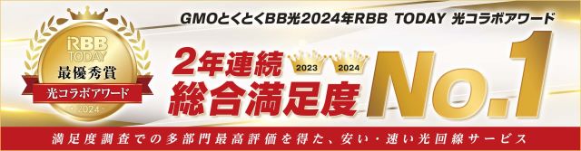 株式会社イードが発表した光コラボアワード2024