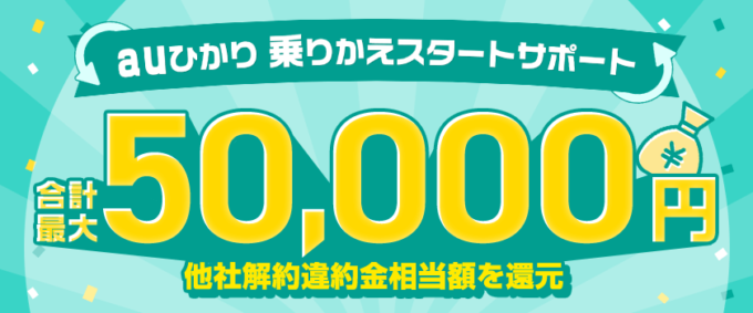 解約金を5万円までふたんしてもらえる