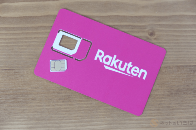 rakuten wifi Pocket platinumのSIMカード