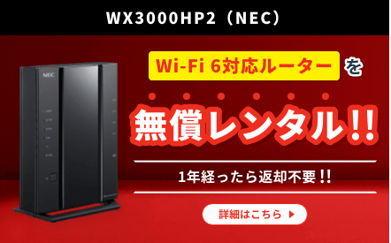 ドコモ光×OCNインターネットのレンタルルーター