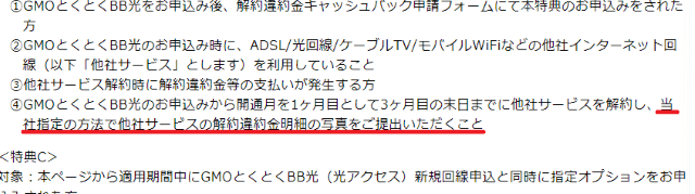 解約金を負担してもらうには明細書が必要