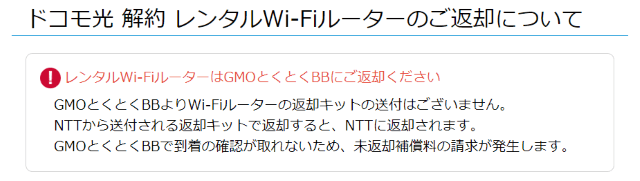 無線LANルーターは各プロバイダに返却する