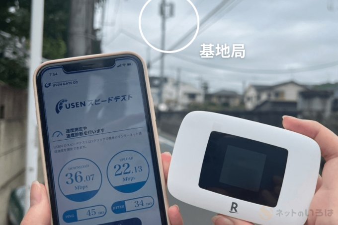 rakuten wifi Pocket platinum基地局付近で測定