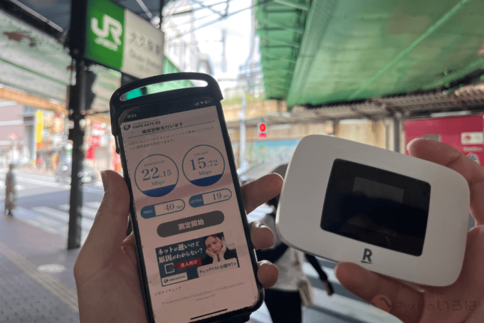 rakuten wifi Pocket platinumを大久保駅で測定