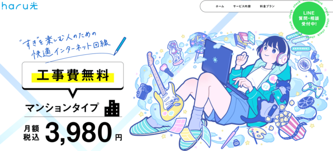 haru光の公式サイトキービジュアル