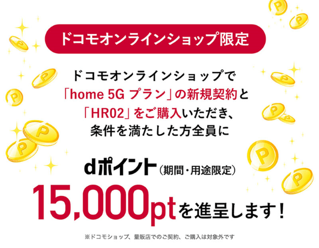 15,000tプレゼントキャンペーンを実施中