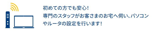 メガ・エッグの訪問サポート