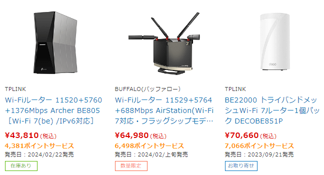 Wi-Fi7対応のルーター