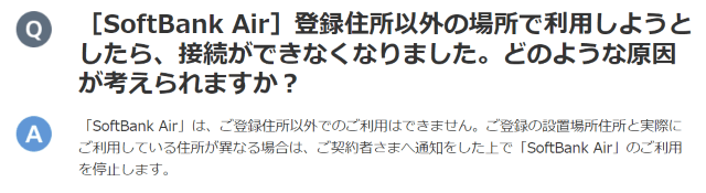 ソフトバンクエアーは持ち運びできない