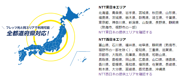 GMOとくとくBB光10ギガの提供エリアはフレッツ光で調べる