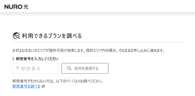 NURO光の提供エリア