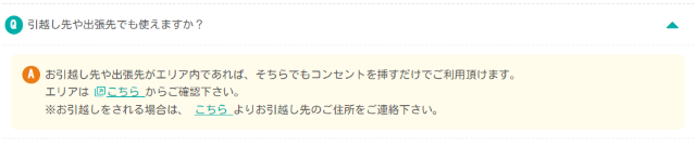 おきらくホームWiFiは外出先でも利用できる