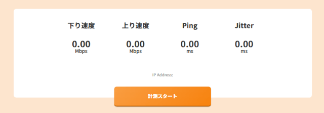 計測スタートボタンを押す