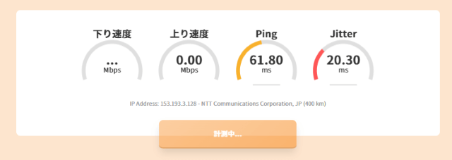 いろはで速度測定中