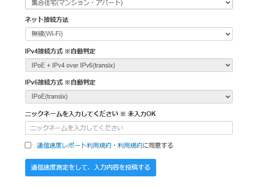 みんそくのインターネット回線情報の入力画面