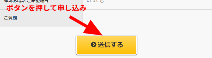 ソフトバンク光の申込手順②