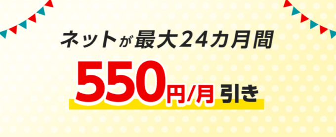 eo暮らしスタート割マンション