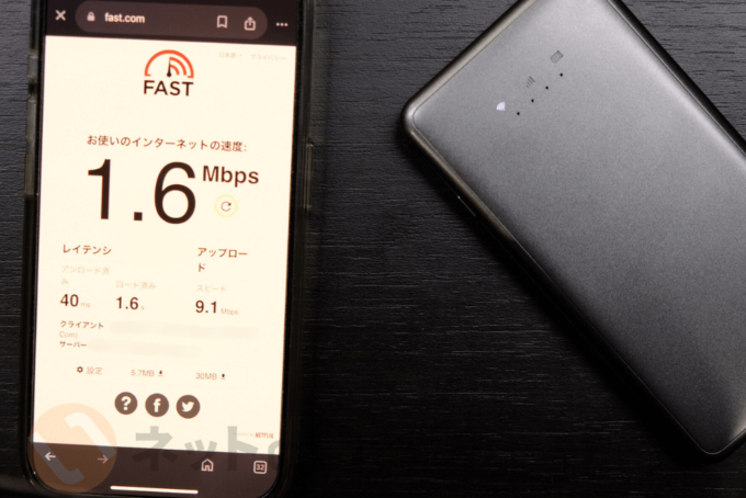 縛られないWiFiの通信速度画像