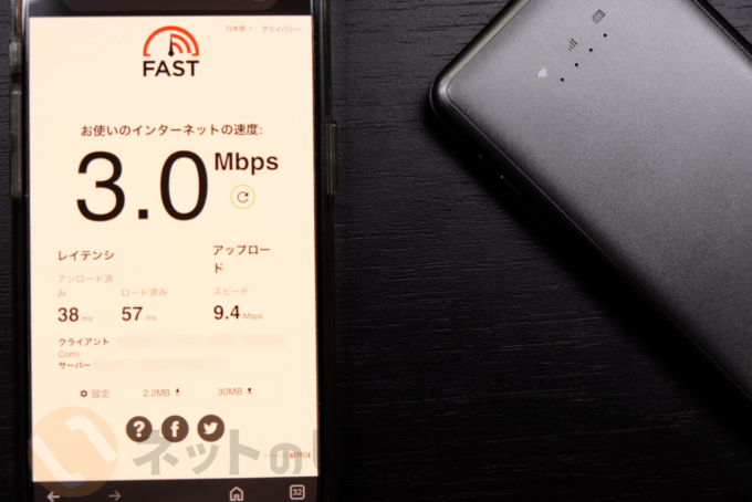 縛られないWiFiの通信速度画像