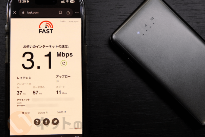 縛られないWiFiの通信速度画像