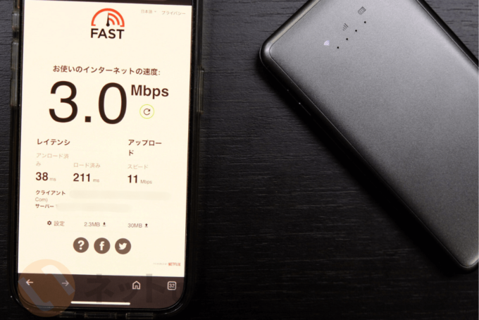 縛られないWiFiの通信速度画像