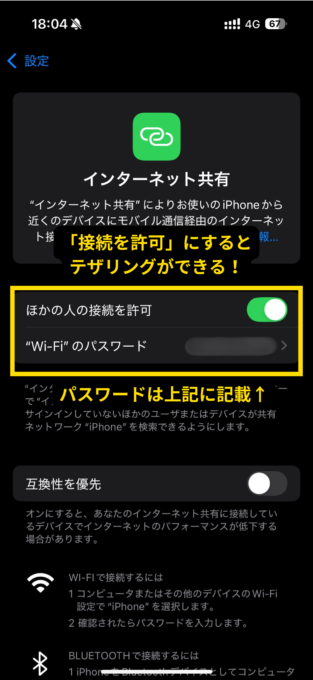 iPhoneでのテザリング接続方法2